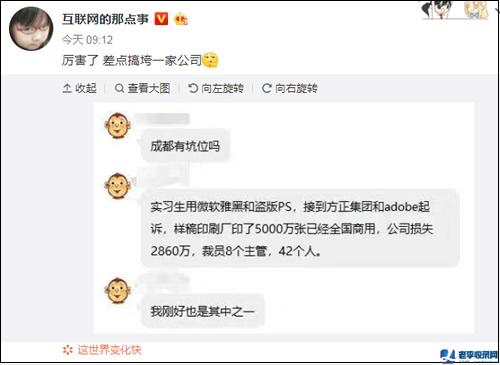 因實習生使用微軟雅黑字體侵權，公司損失千萬