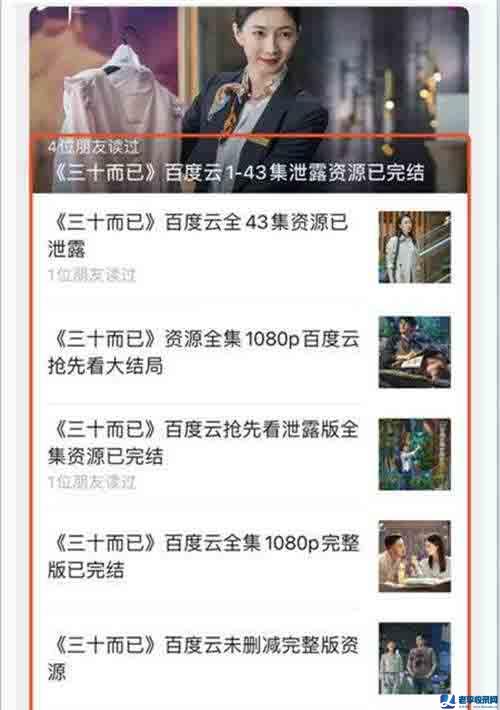 利用三十而已熱門關鍵詞公眾號截流變現實操