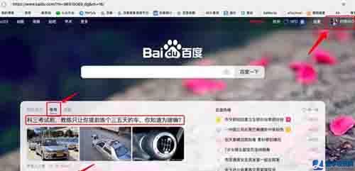 百度首頁和百度SERP的新聞是怎么做上去的？