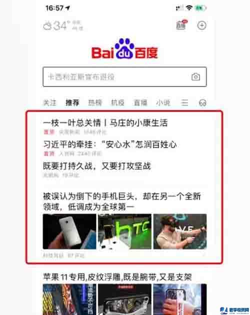 百度首頁和百度SERP的新聞是怎么做上去的？