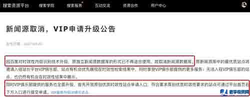 百度首頁和百度SERP的新聞是怎么做上去的？