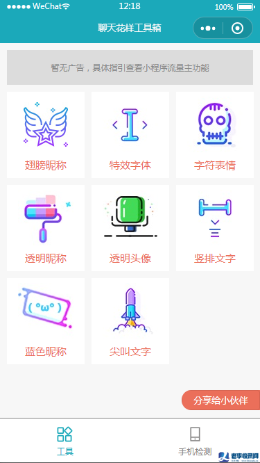 工具箱類型的微信小程序源碼分享