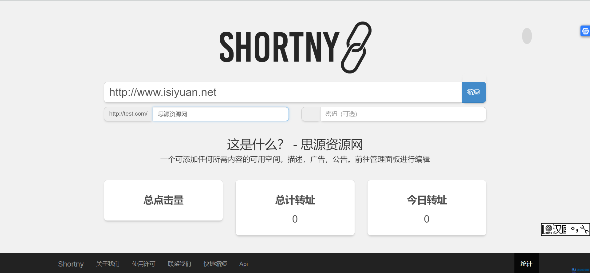 PHP短網址源碼Shortny v2.0.1