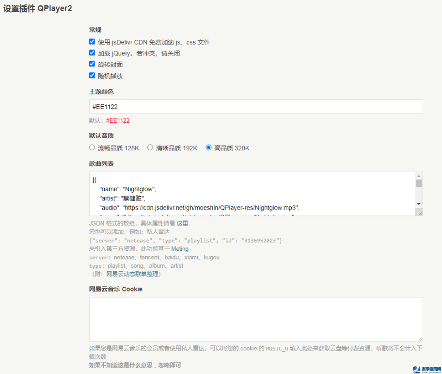 QPlayer2-資源網WordPress/Typecho/Z-Blog背景音樂插件