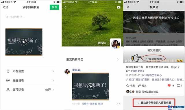 微信開放視頻號卡片形式分享朋友圈權限