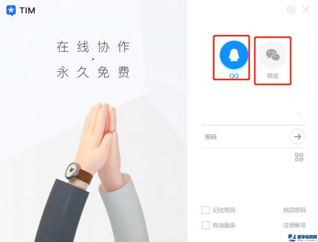 TIM新版支持微信掃碼登錄：自動生成新QQ
