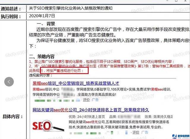 網友爆料:百度競價封殺SEO搜索優化推廣業務