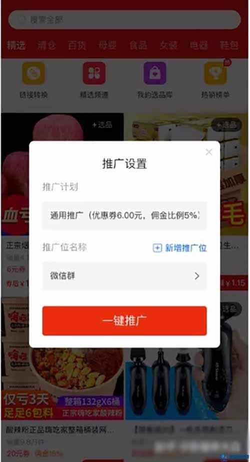 淘寶客賺錢方式及怎么入門和推廣引流詳解