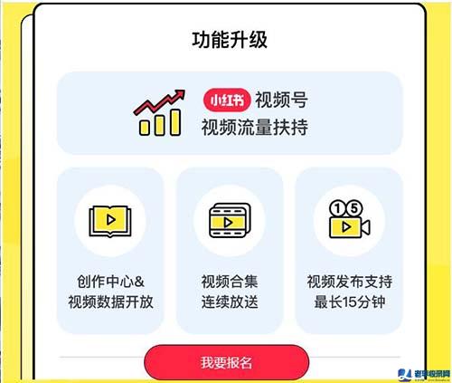 小紅書推出視頻號