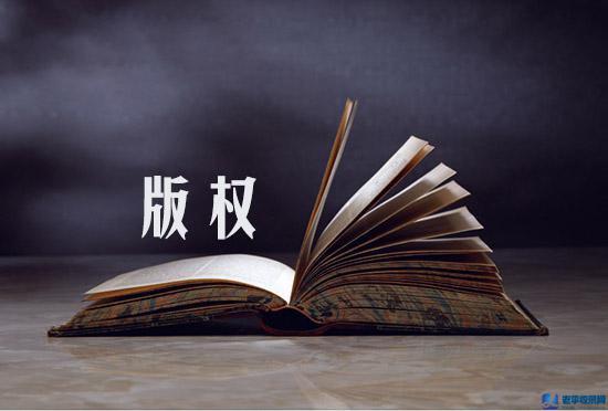 站長和自媒體人收到版權訴訟該怎么辦？