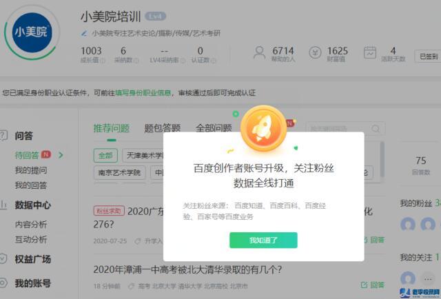 百度創作者賬號升級：關注粉絲數據全線打通