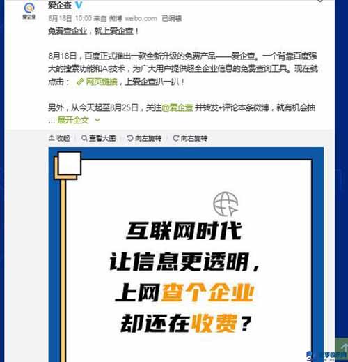 百度推出免費企業信息查詢工具 愛企查