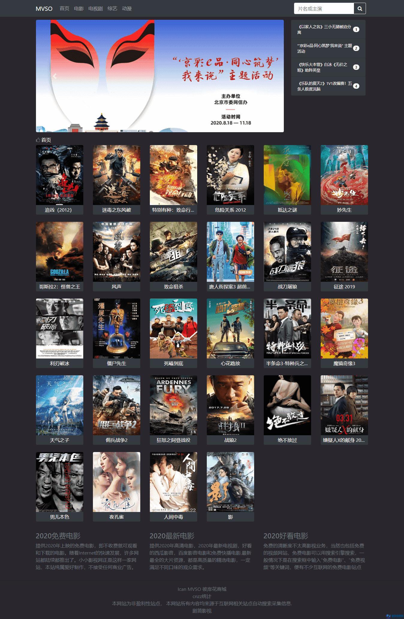 MVSO影視自動采集源碼