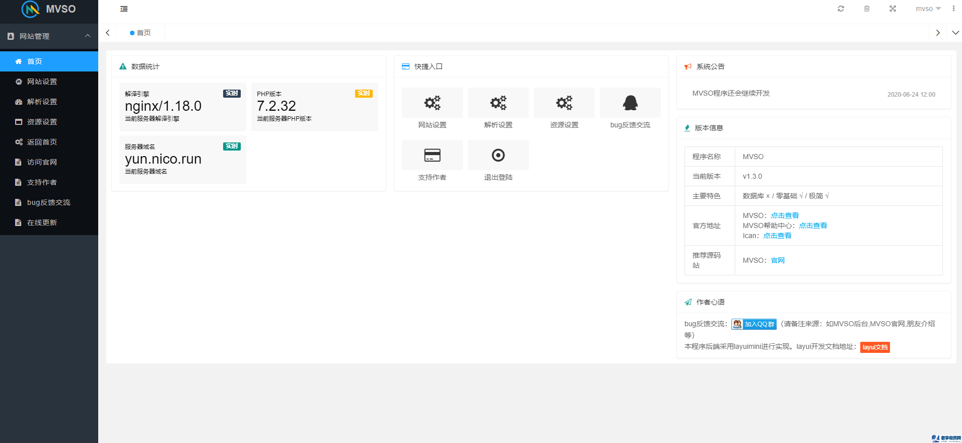 MVSO影視自動采集源碼