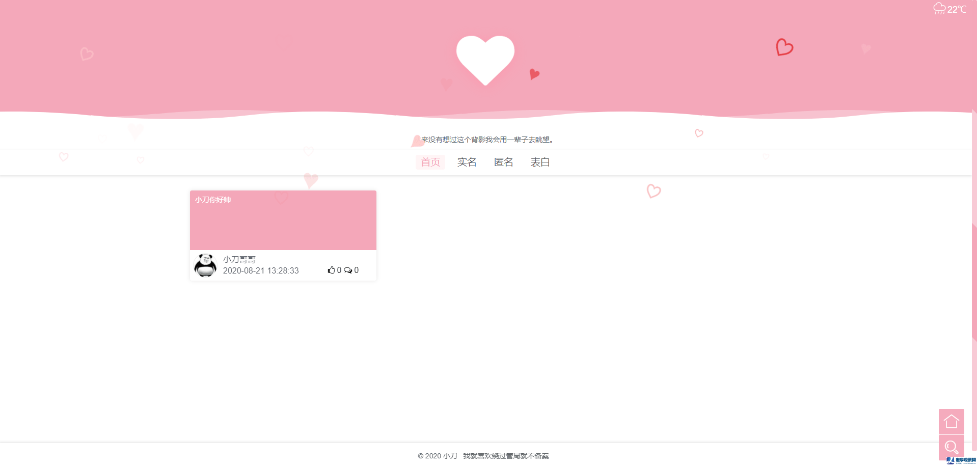 1597988274169166.png 校園表白墻源碼LoveWall