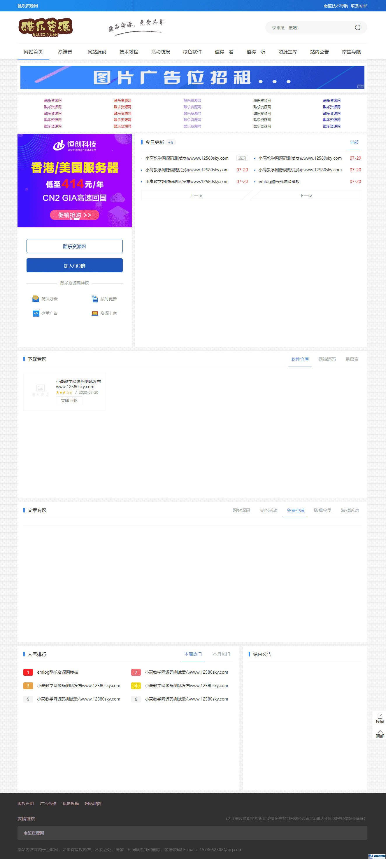 酷樂資源網emlog模版全套源碼分享