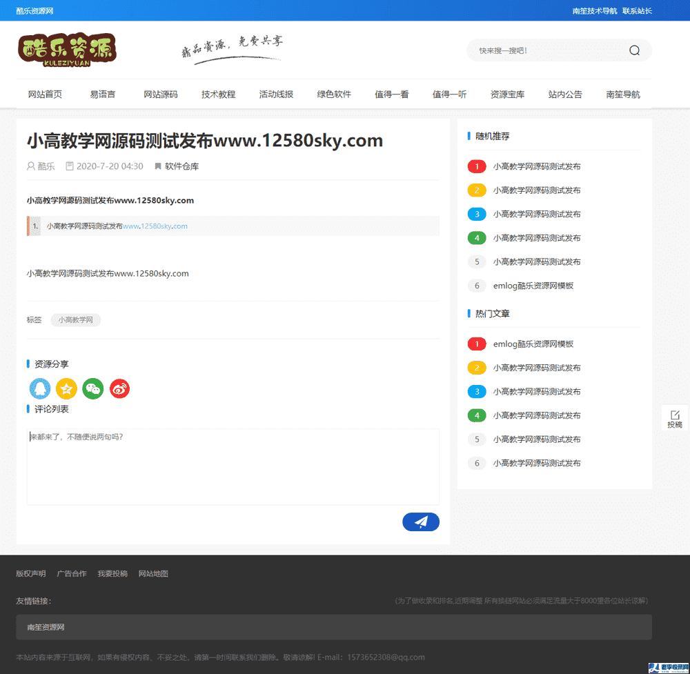 酷樂資源網(wǎng)emlog模版全套源碼分享