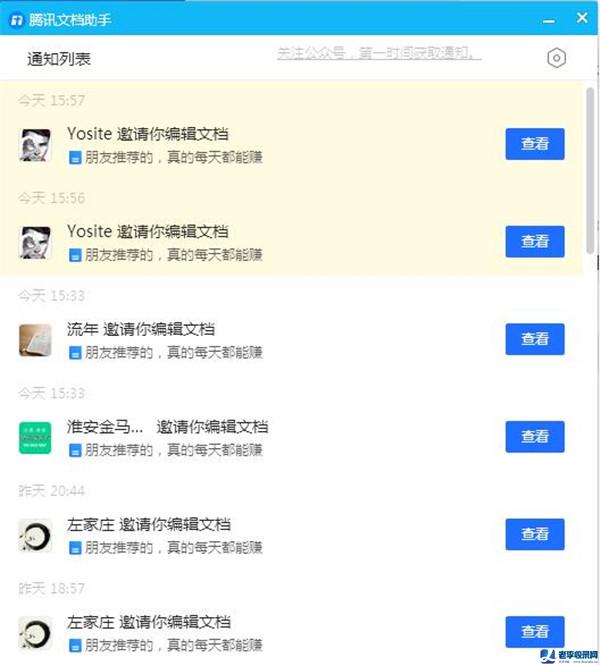 揭秘新推廣渠道:：利用騰訊文檔做QQ消息彈窗推廣