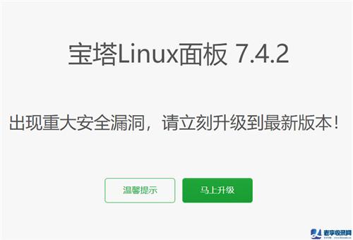 寶塔面板出現嚴重漏洞
