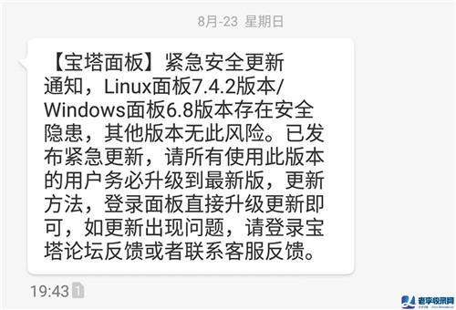 寶塔面板出現嚴重漏洞