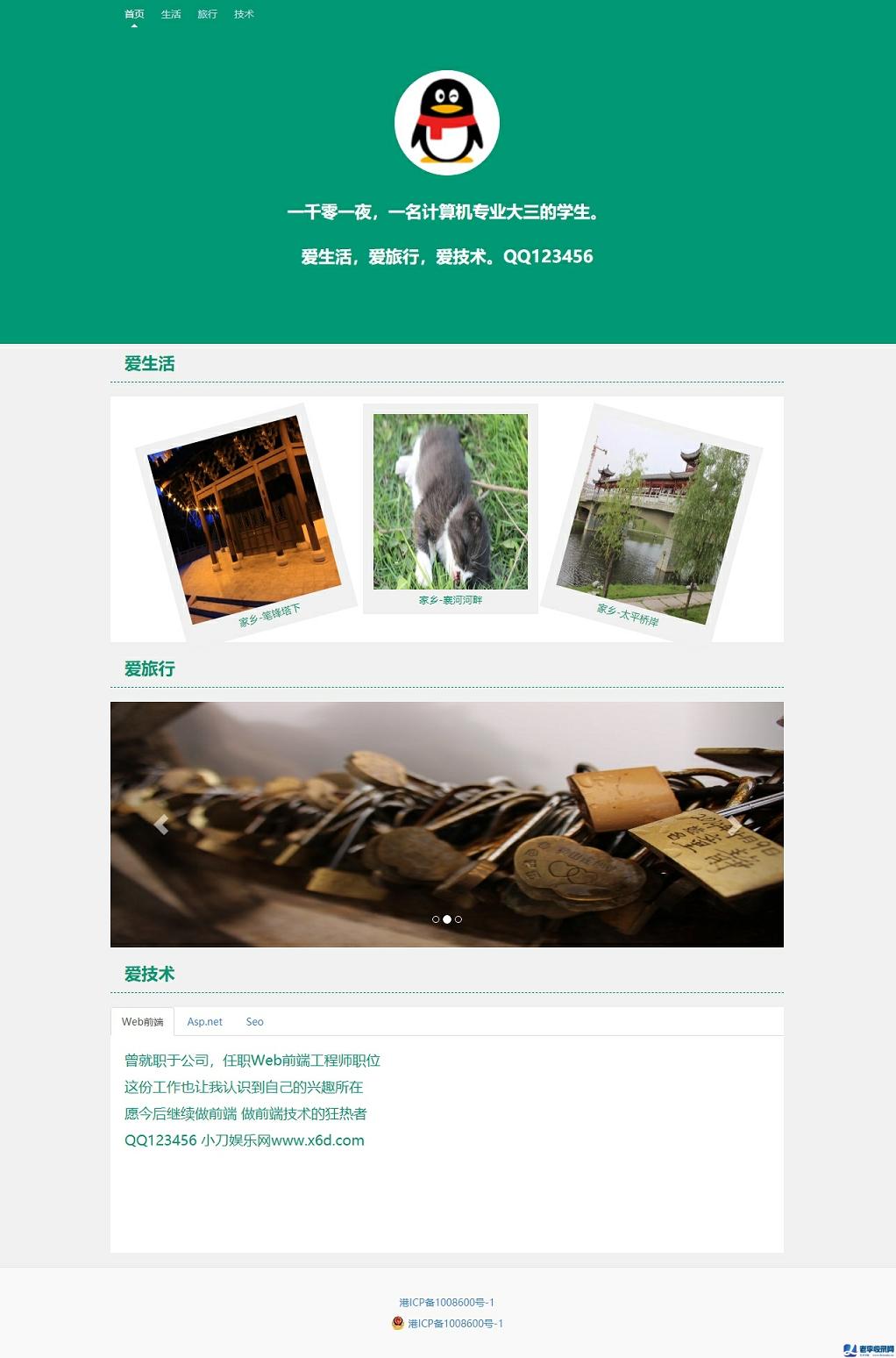 綠色簡單個人介紹引導源碼