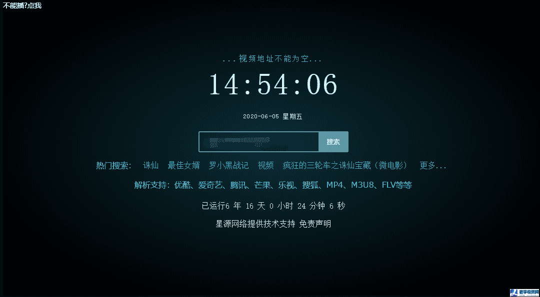 影視解析Xyplayer 6.94網站源碼