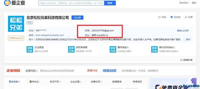 盧松松：有人惡意認領百度愛企查公司：做推廣打廣告