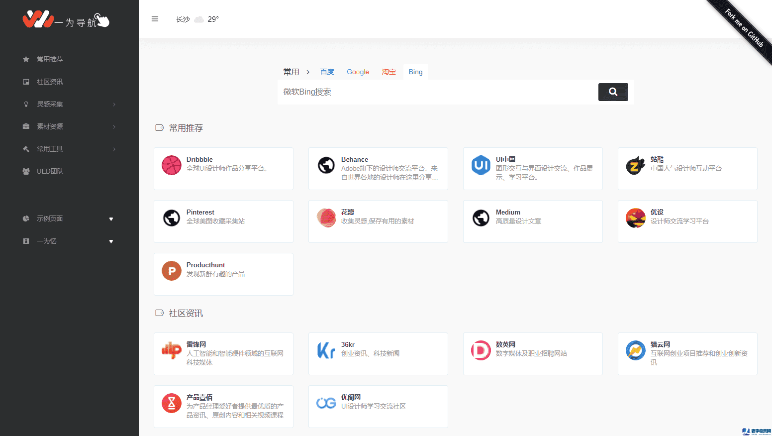 WordPress主題導航模板