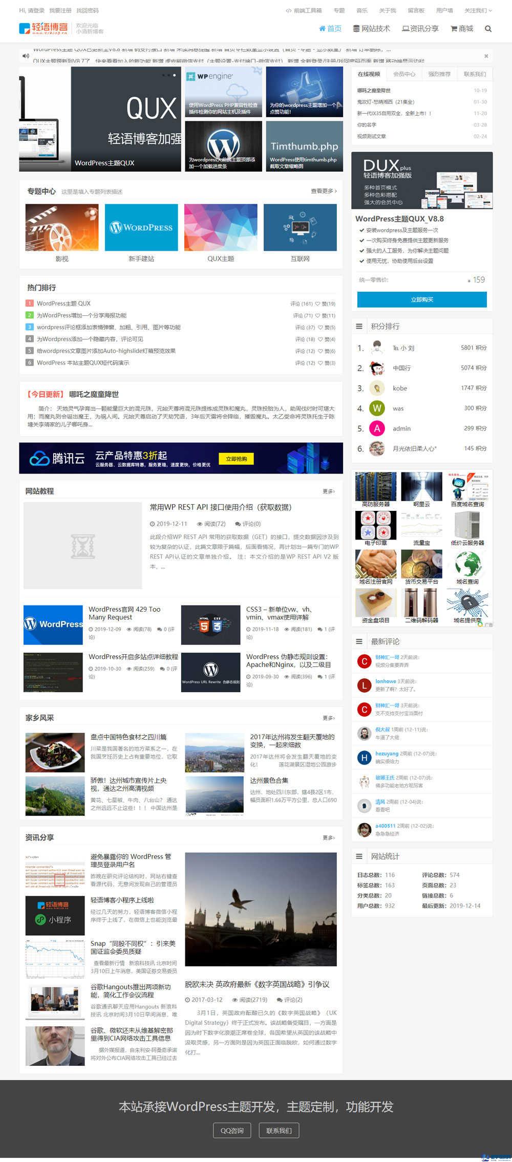 WordPress主題QUX_v8.9授權版