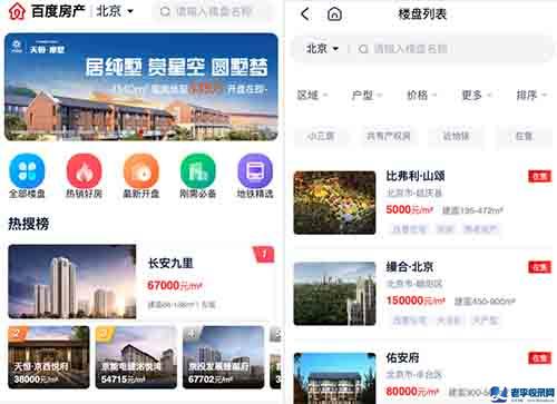 百度上線百度房產網站