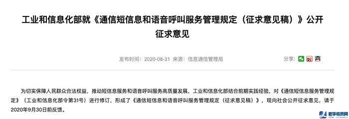 工信部嚴打未經用戶允許私發(fā)營銷短信與電話營銷行為