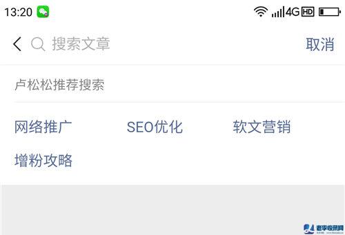 微信公眾號上線號內搜索推薦功能