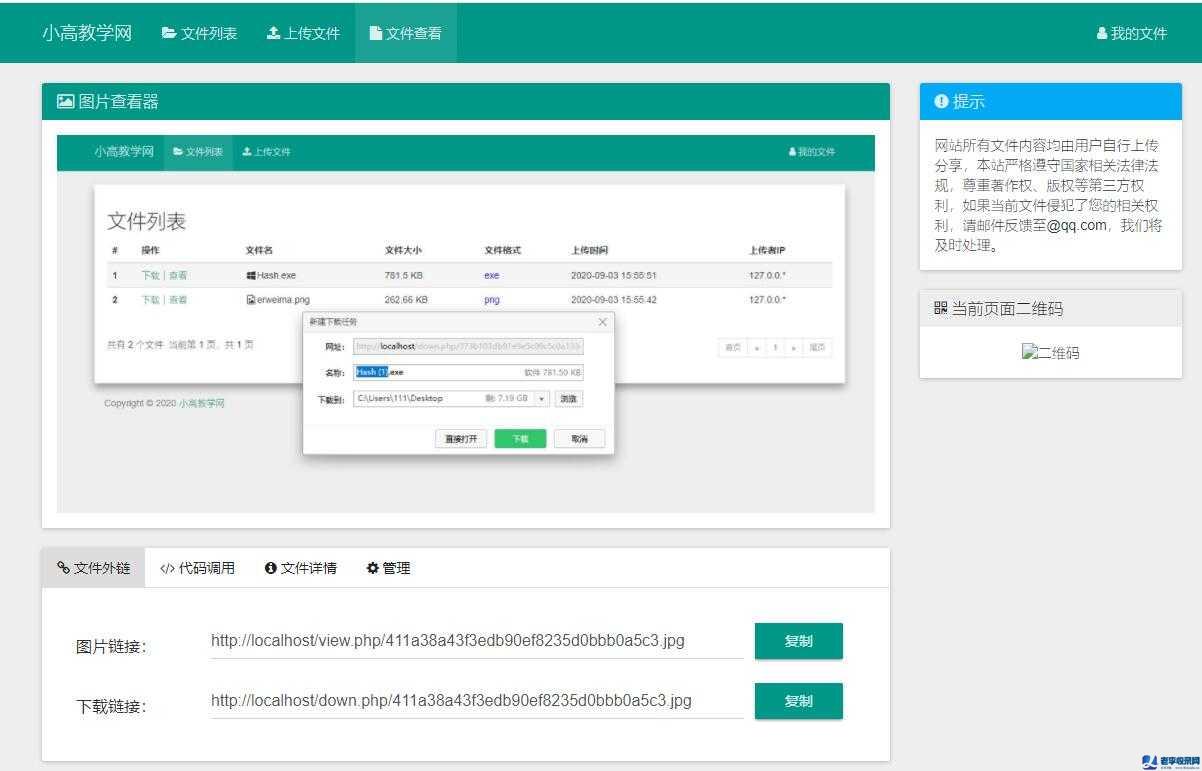 彩虹網盤外鏈程序網站源碼V5.1
