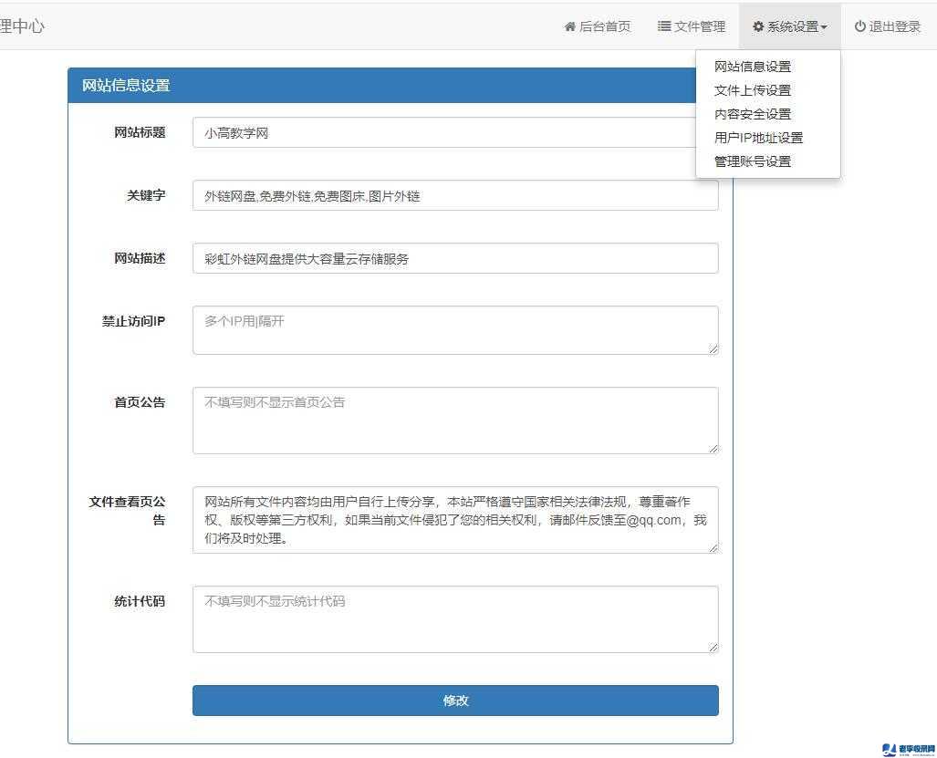 彩虹網盤外鏈程序網站源碼V5.1