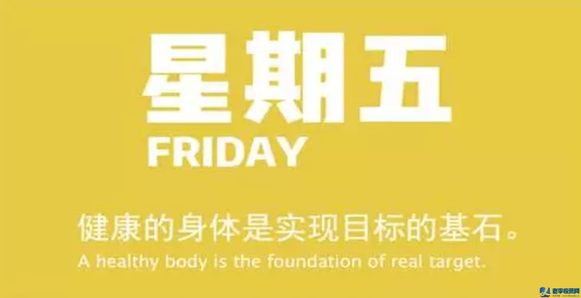 9月4日，星期五，在這里每天60秒讀懂世界！