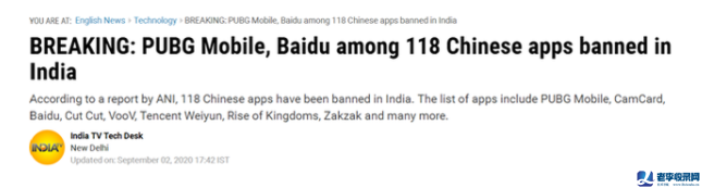 印宣布禁用118款中國App,稱其“參與危害印度主權與完整的活動”