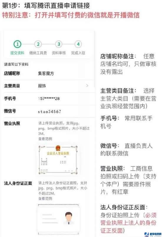 如何開通騰訊直播功能?