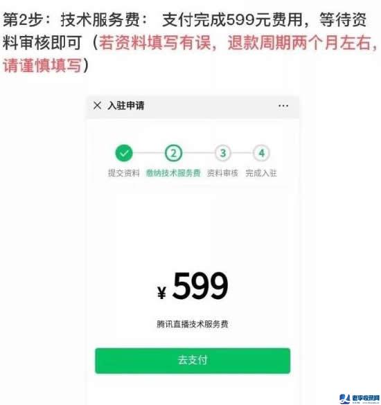 如何開通騰訊直播功能?