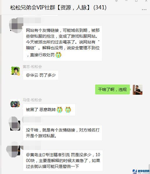 網站友鏈因游戲私服網站被罰1000元