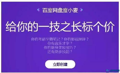 業(yè)余時(shí)間利用“度小麥”借助特長(zhǎng)和分享資料賺錢