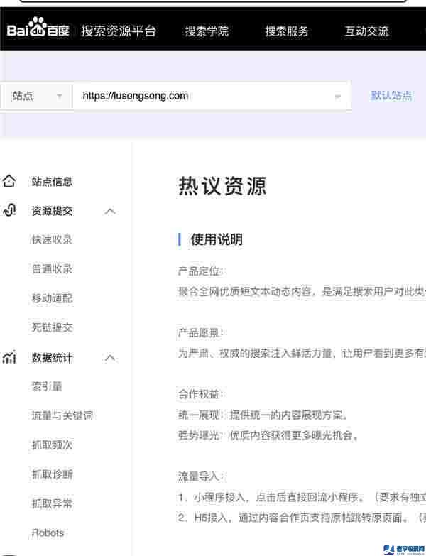 百度熱議業(yè)務并入百度站長平臺