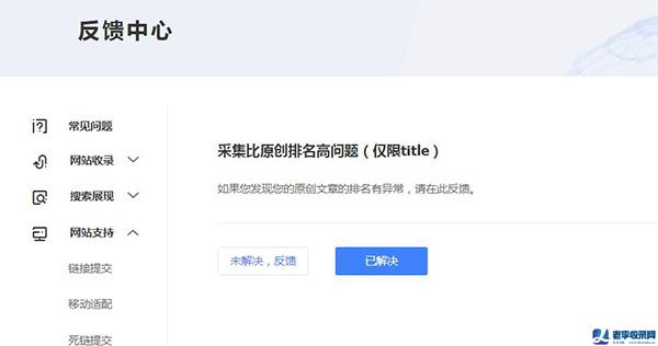 站長(zhǎng)爆料:百度針對(duì)網(wǎng)站采集排名推出反饋機(jī)制
