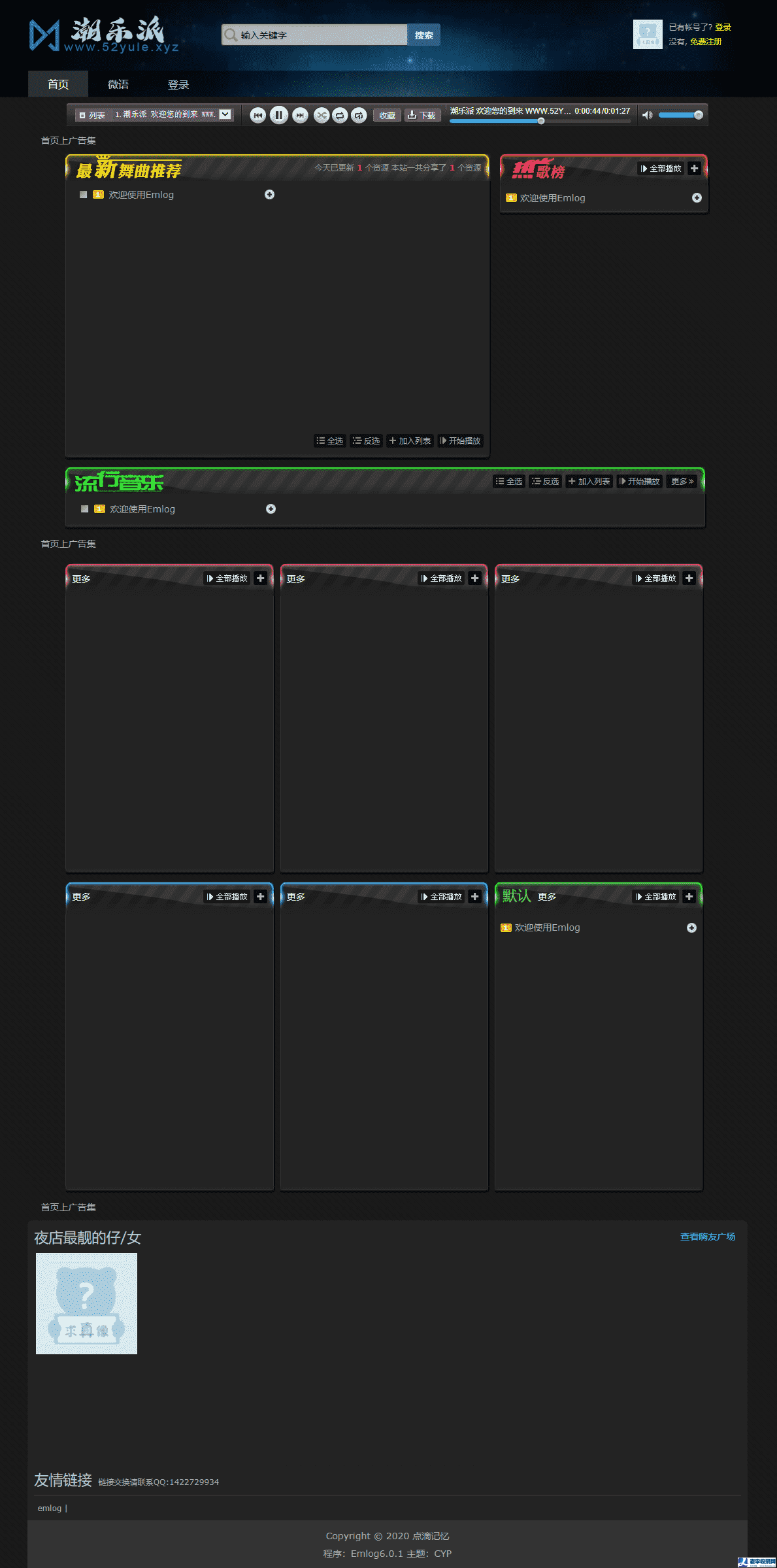 CYP音樂EMLOG主題模板 一款炫酷的音樂模板