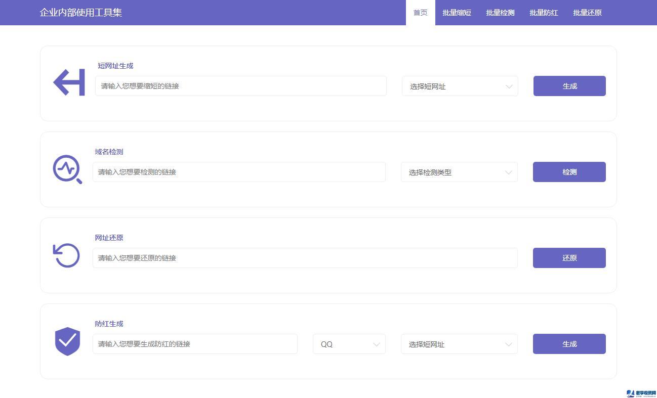 縮短網址域名防紅前端源碼