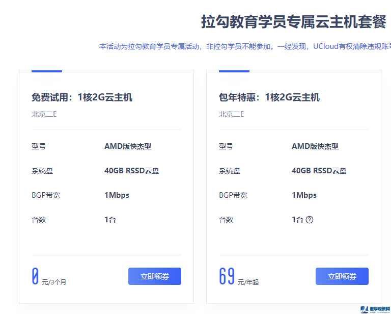 免費領取3個月UCloud云服務器教程分享