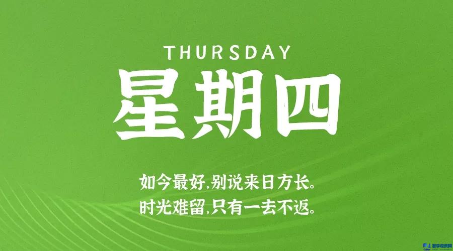 9月17日，星期四，在這里每天60秒讀懂世界！