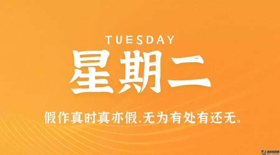 9月22日，星期二，在這里每天60秒讀懂世界！