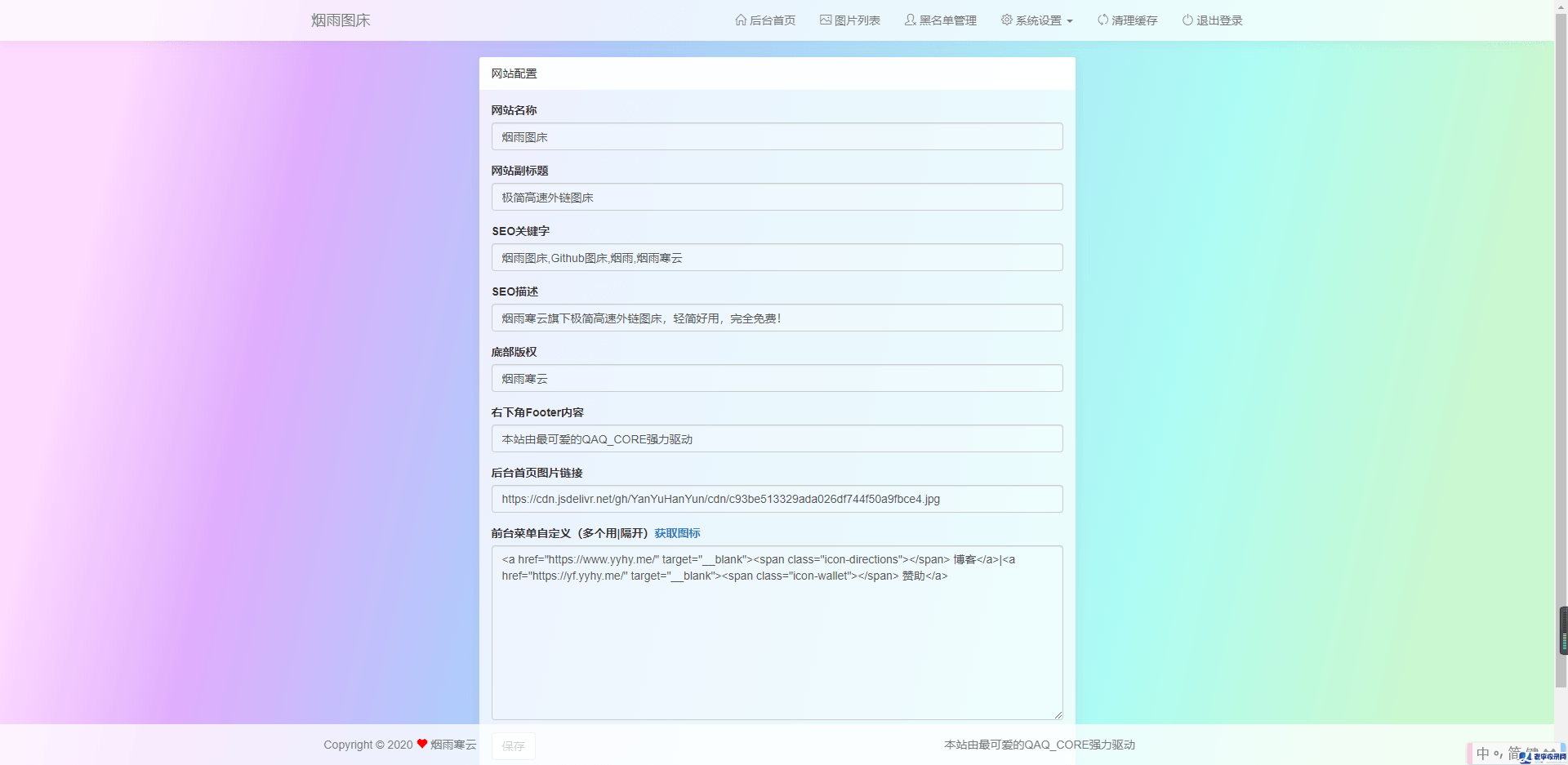 煙雨圖床v2.1.3正式版源碼
