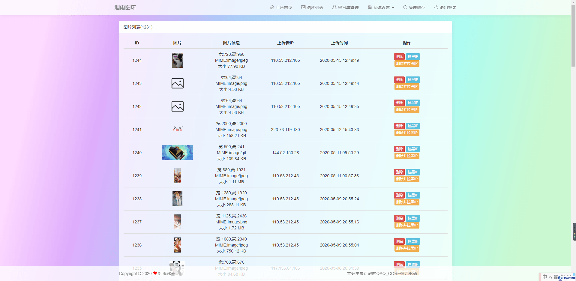 煙雨圖床v2.1.3正式版源碼