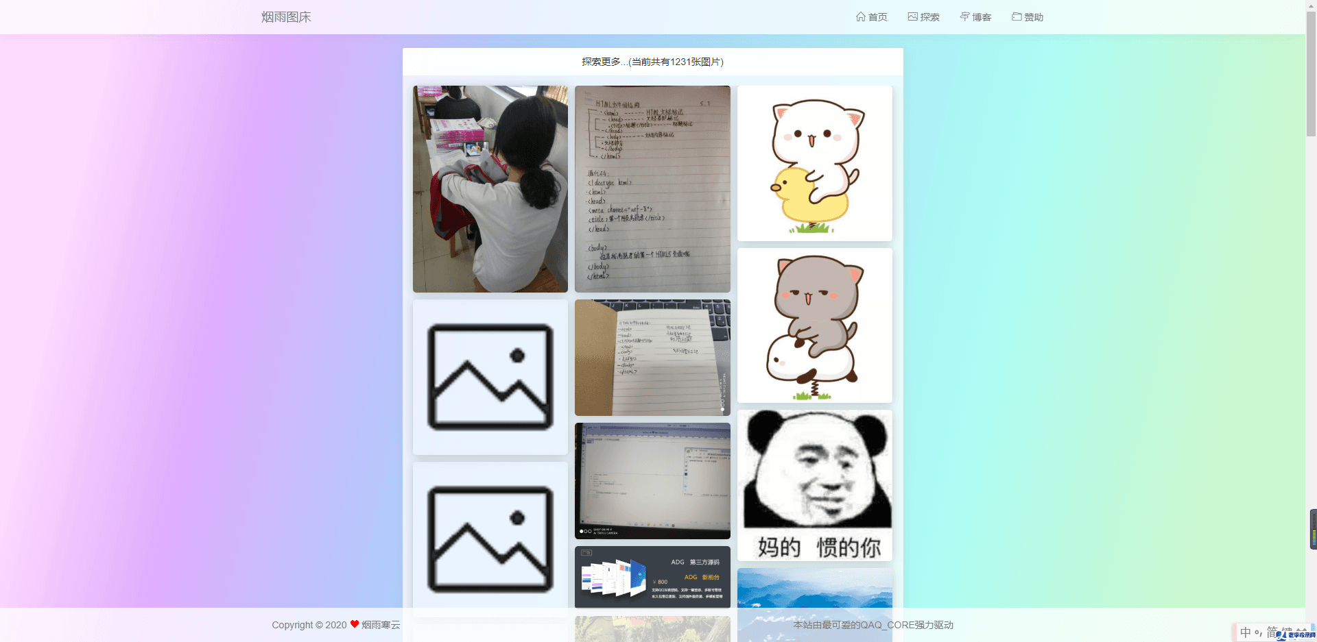 煙雨圖床v2.1.3正式版源碼